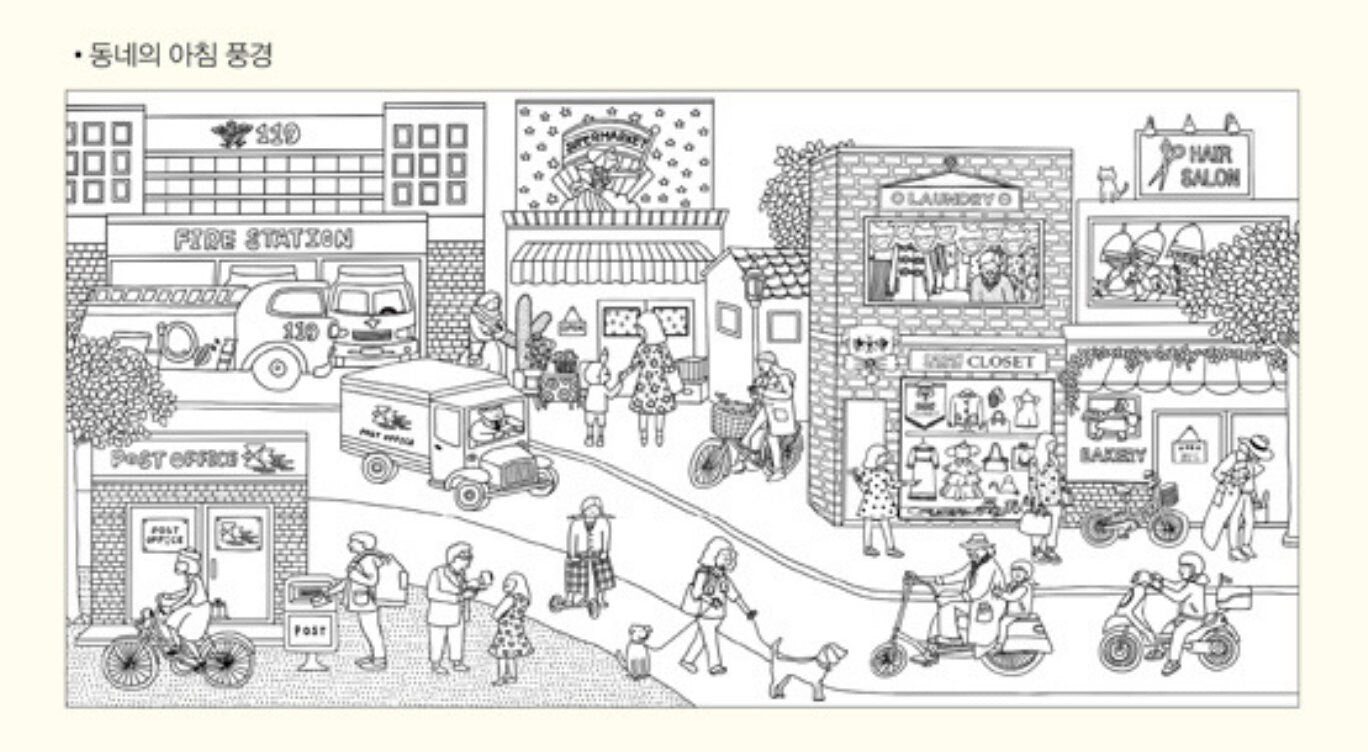 Around My Town Korean Coloring Book page showing a detailed line art illustration of a bustling town with various shops, people, bicycles, and vehicles for a relaxing and creative experience.