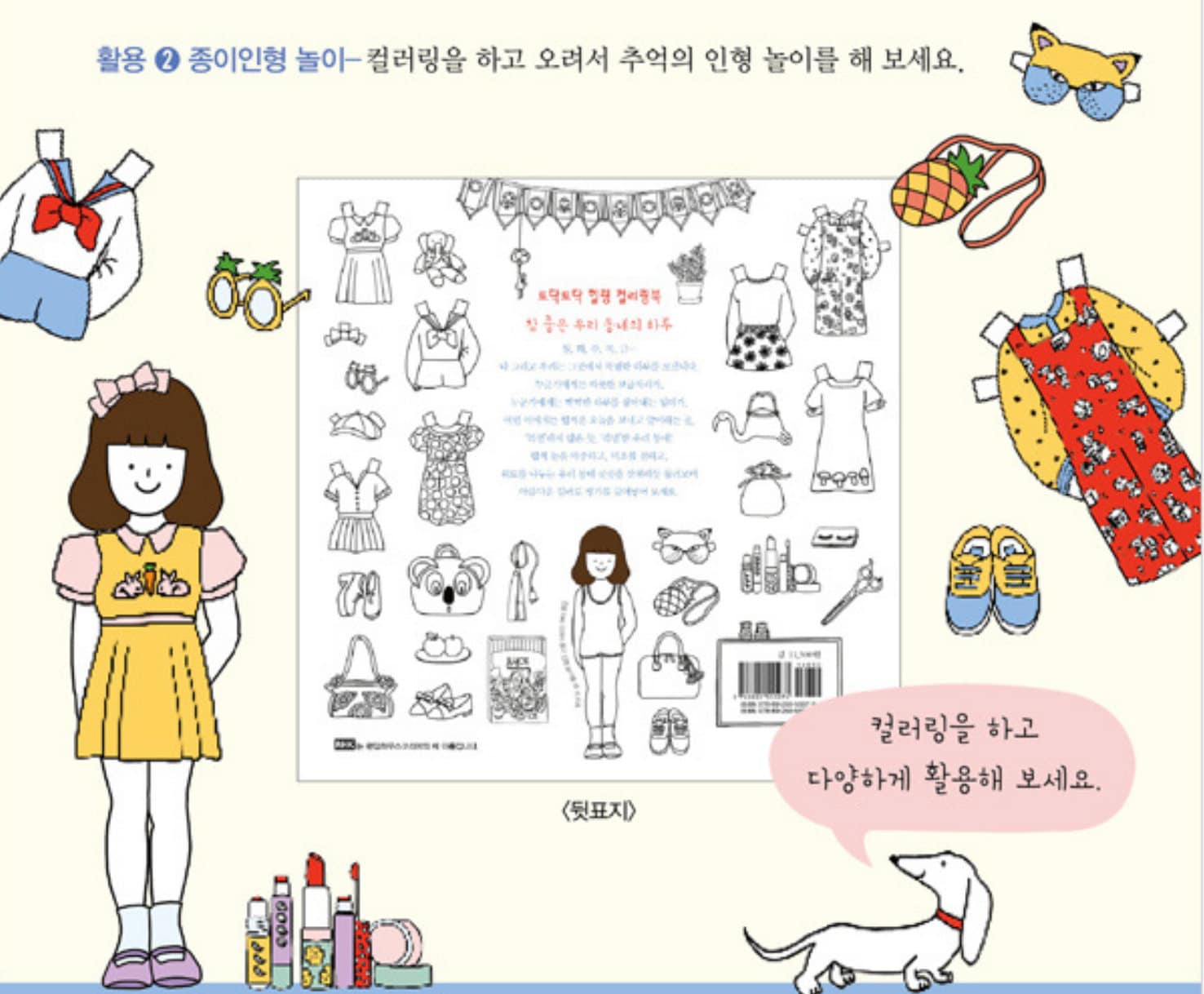 Around My Town Korean Coloring Book - Cute drawings of a girl, outfits, accessories, and dog - Relaxing and creative gift