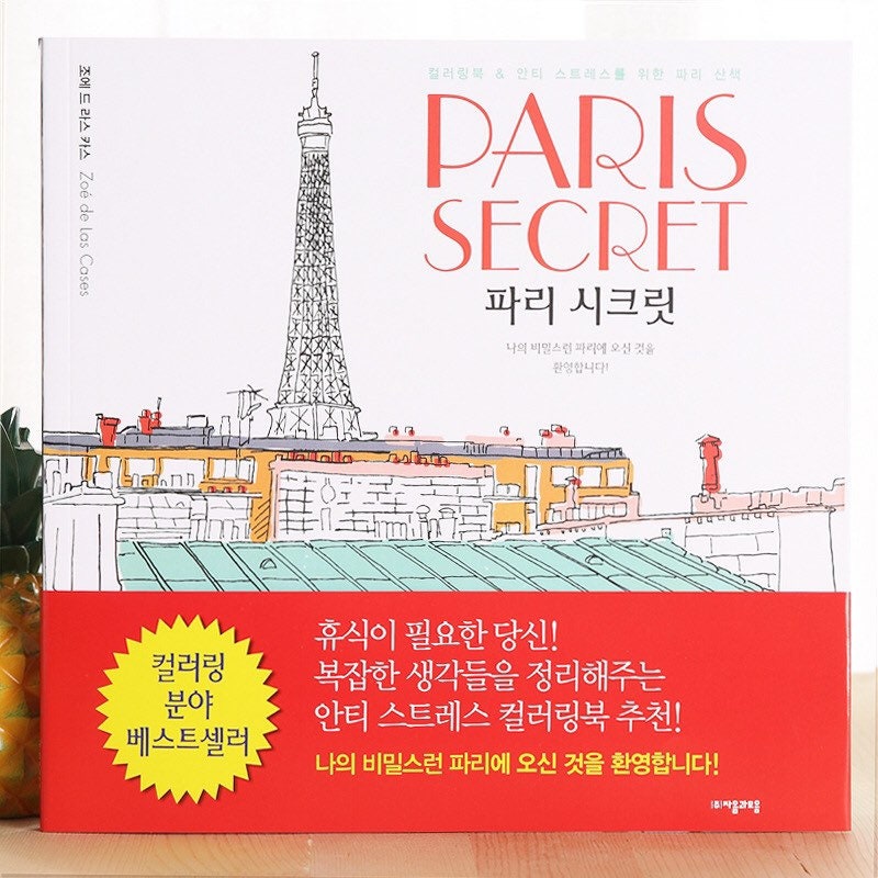 Traveling Paris Coloring Book for Kids and Adults - front cover illustration with Eiffel Tower and Paris cityscape.